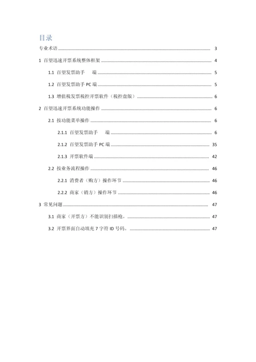 百望快速开票系统用户操作手册.docx