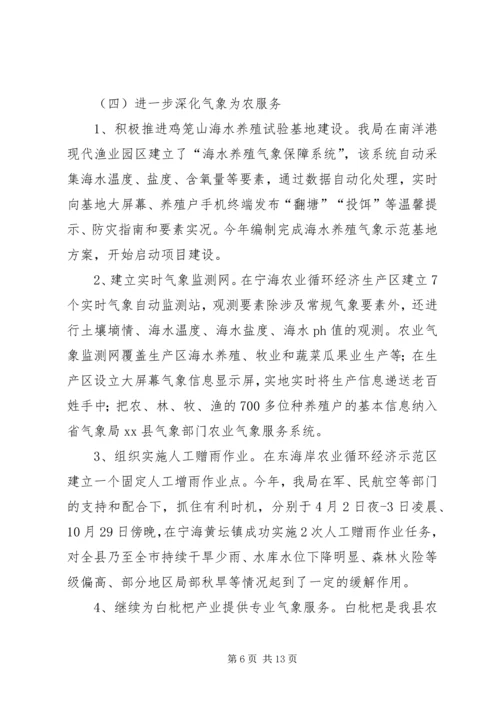 县气象局工作报告 (3).docx