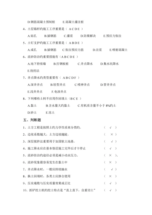 优质建筑综合施工重点技术习题.docx