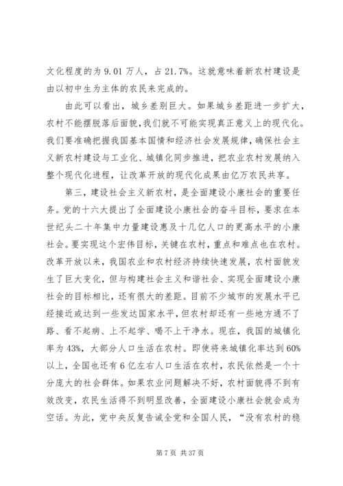 在全县新农村建设动员暨农村干部培训大会上的讲话 (2).docx