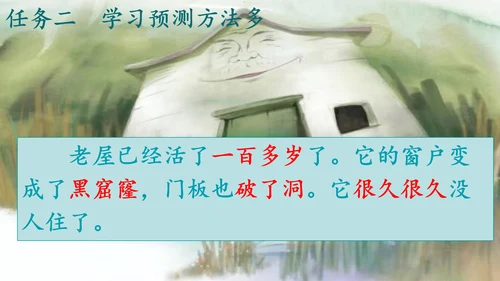 第12课《总也倒不了的老屋》课件