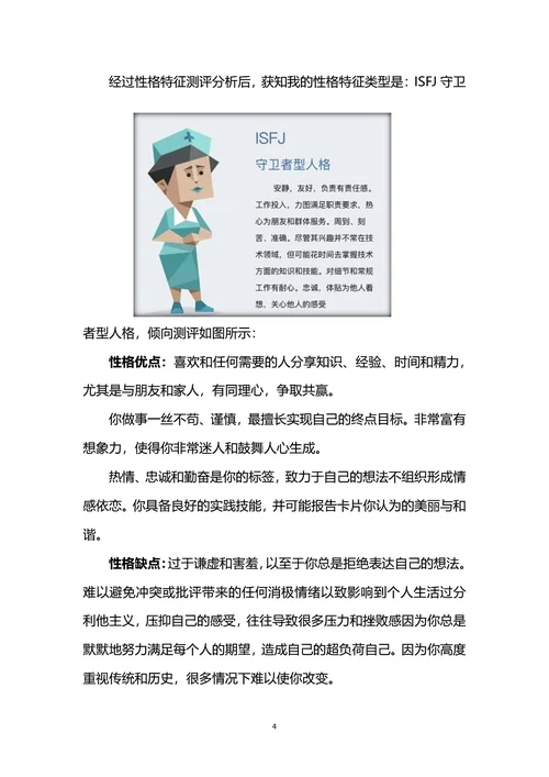大学生职业规划书
