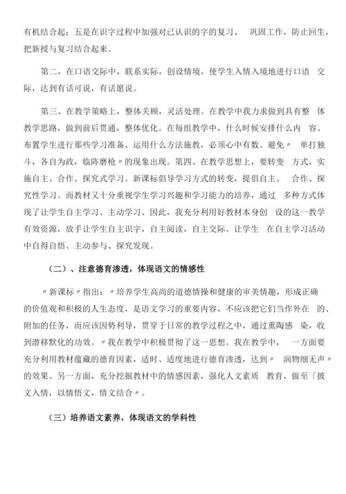 四年级语文教学总结.docx