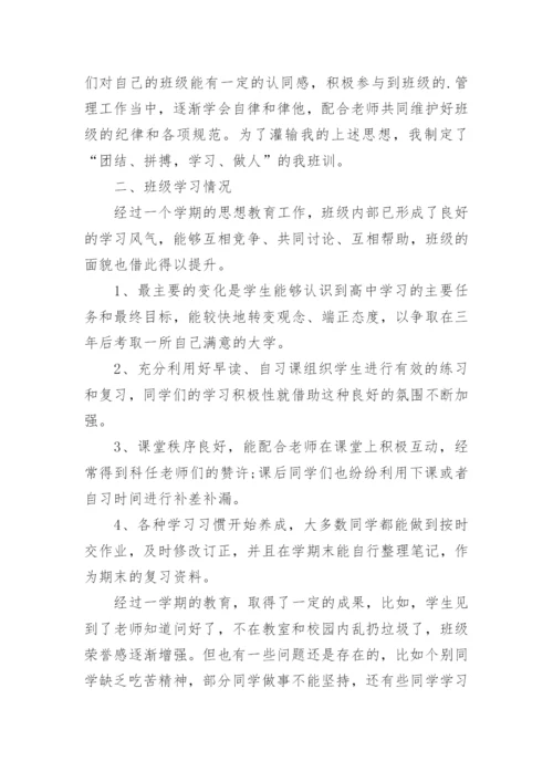 初中班主任期末工作总结.docx