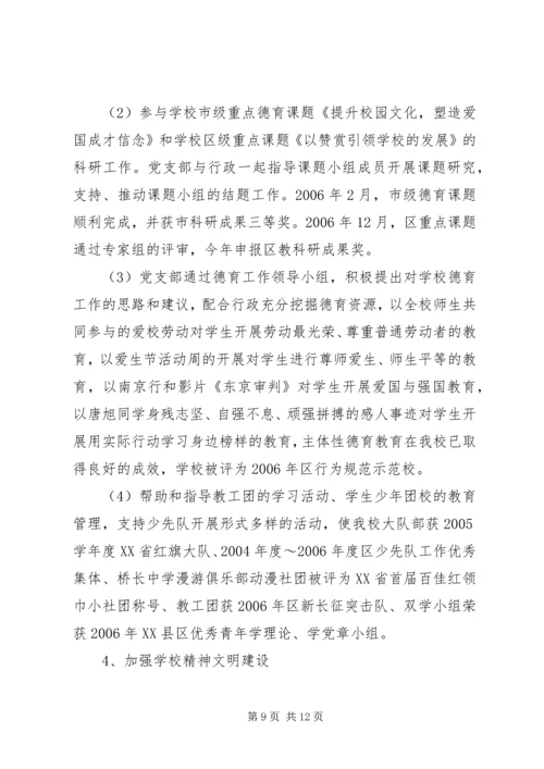 桥长中学党支部换届工作报告.docx