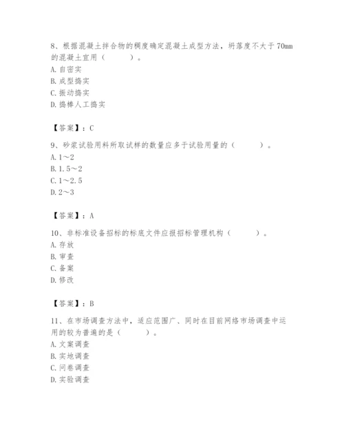 2024年材料员之材料员专业管理实务题库含答案（典型题）.docx