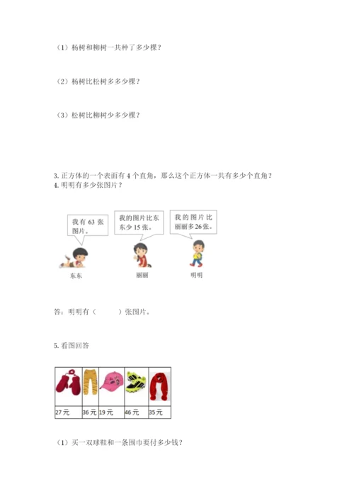 小学二年级数学应用题大全（模拟题）.docx