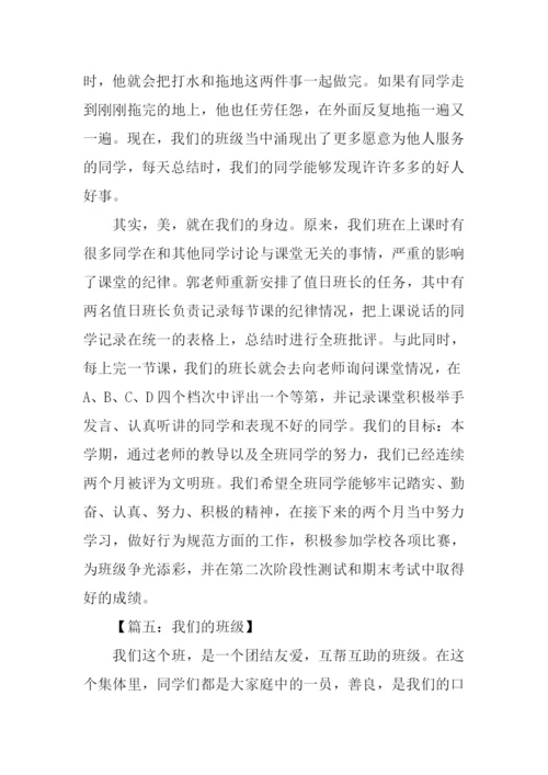 我们的班级作文600字.docx