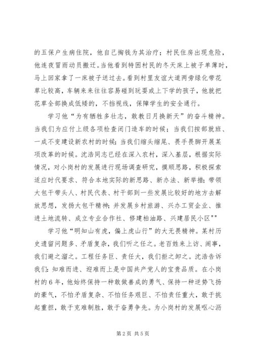 学习沈浩精神心得体会 (7).docx