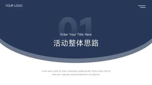 深蓝简洁实用电商促销策划PPT模板