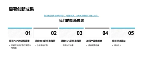 季度技术成果汇报PPT模板