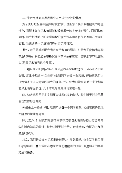 班主任教学计划模板汇编6篇