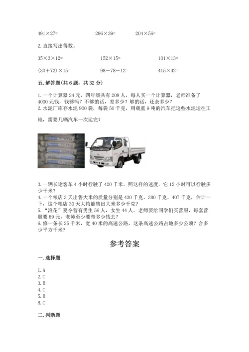 苏教版四年级下册数学第三单元 三位数乘两位数 测试卷及完整答案【网校专用】.docx