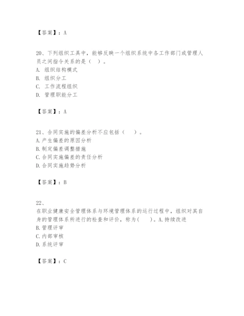 2024年一级建造师之一建建设工程项目管理题库word版.docx