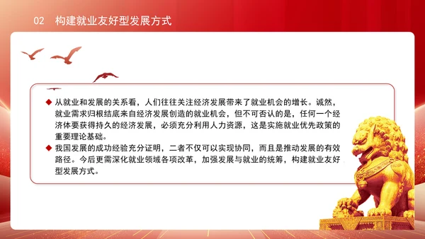 人社厅学习二十届三中全会精神促进高质量充分就业专题党课PPT