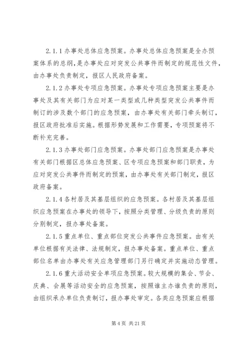 街办公共事件解决方案.docx