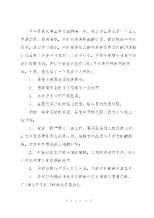 证券年度工作总结.docx