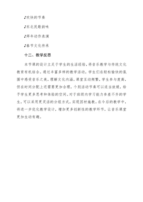 【新教材】人音版一年级上册第六单元聆听 小拜年 教学设计