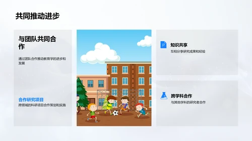 教育学研究解读PPT模板