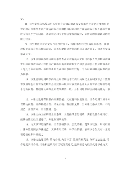 2023年研究生论文导师评语范文.docx