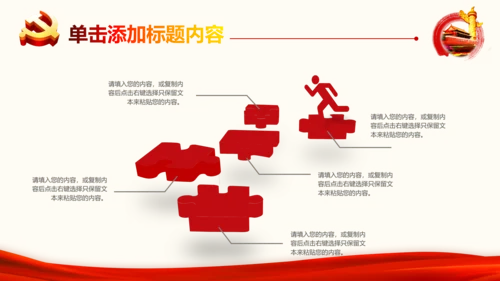 2017党政代表大会党政通用PPT模板