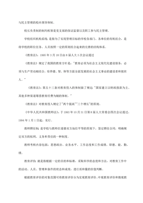 2023年最新版教师招聘考试教育学心理学常考知识点及试题练习.docx