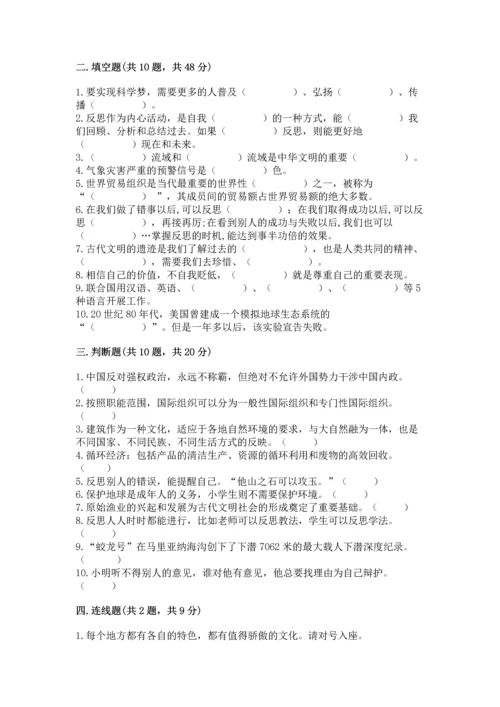 六年级下册道德与法治 《期末测试卷》（名校卷）word版.docx