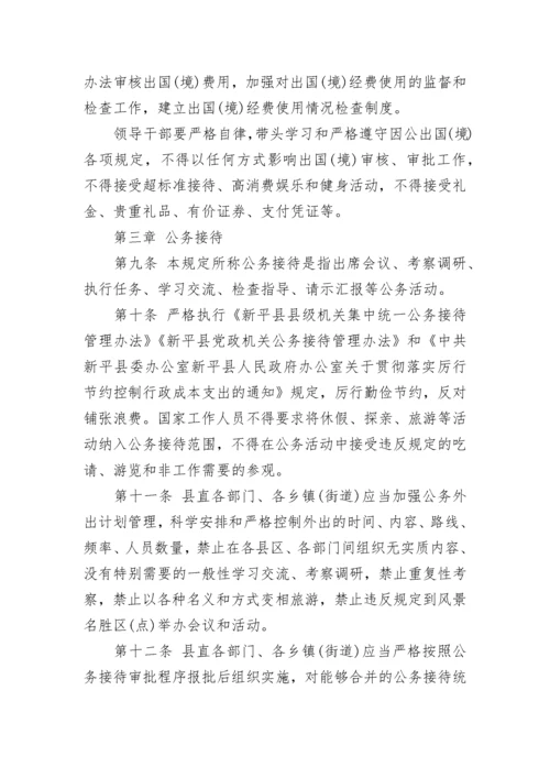 三公经费管理制度.docx