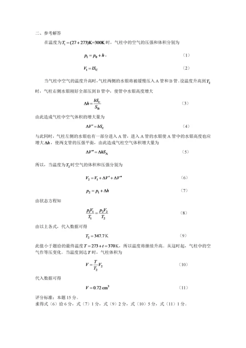 第二十届全国中学生物理竞赛复赛试题参考解答.docx