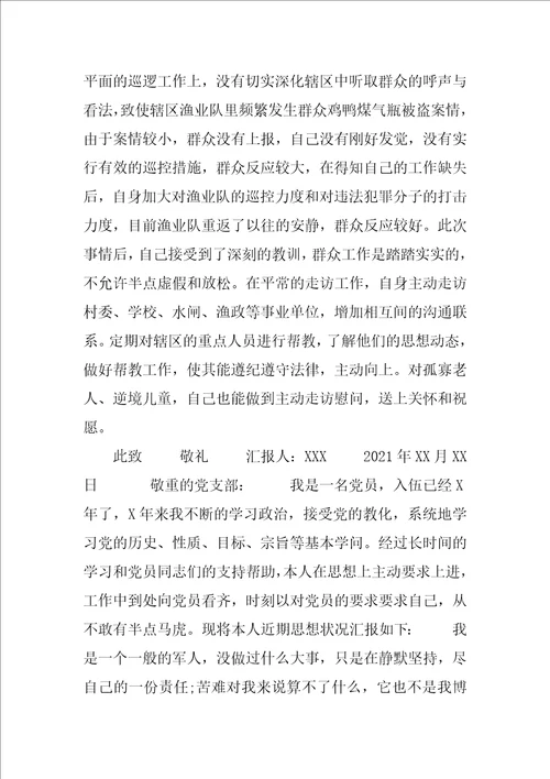 这样写202X年第一季度当兵思想汇报合集