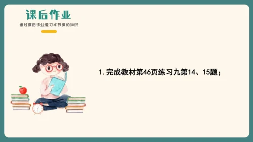 人教版三年级上册4.5 解决问题课件(共17张PPT)