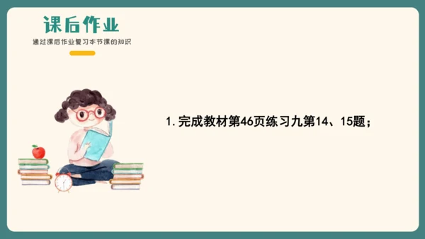 人教版三年级上册4.5 解决问题课件(共17张PPT)