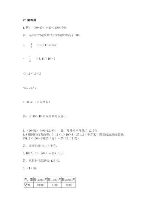 北师大版小学六年级下册数学期末检测试题及完整答案【精选题】.docx