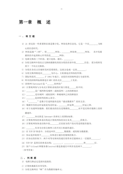 《计算机网络原理》复习题及解答.docx