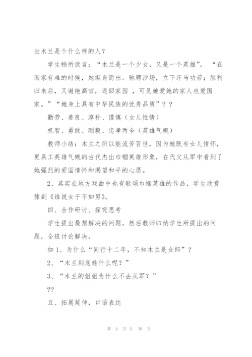 木兰诗教案(多篇).docx