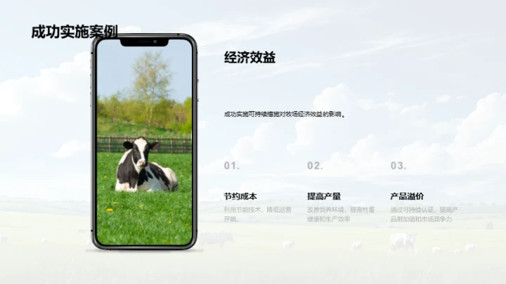 牧场可持续发展路