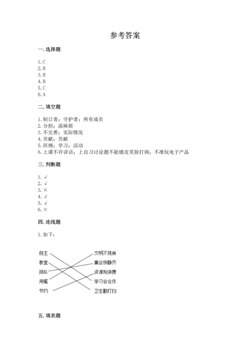 部编版四年级上册道德与法治期中测试卷及答案【基础+提升】.docx