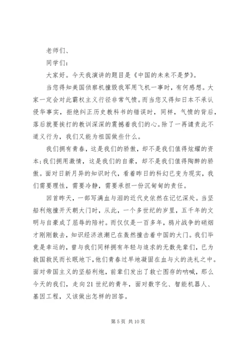 关于爱国的演讲稿精品.docx