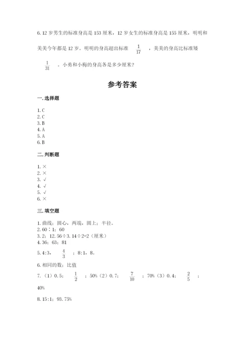 人教版六年级上册数学期末测试卷精品【各地真题】.docx