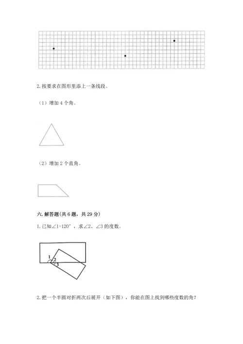 人教版四年级上册数学第三单元《角的度量》测试卷（必刷）word版.docx