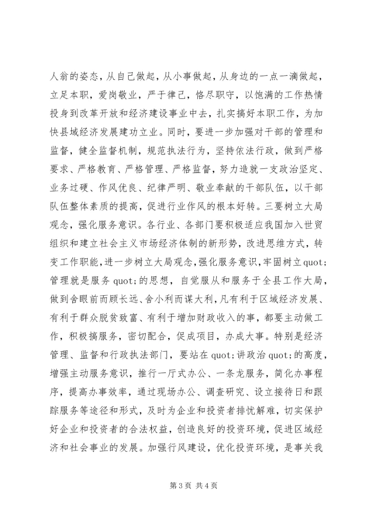 搞好行风建设体会.docx