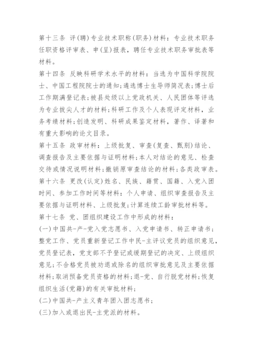 干部人事档案材料.docx