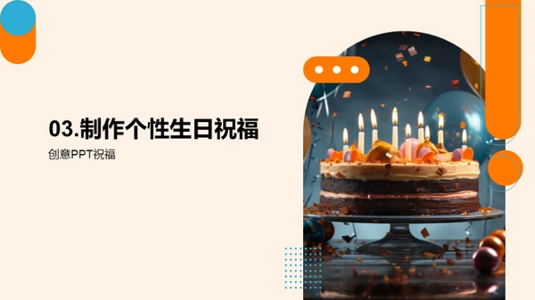 创意满分生日祝福