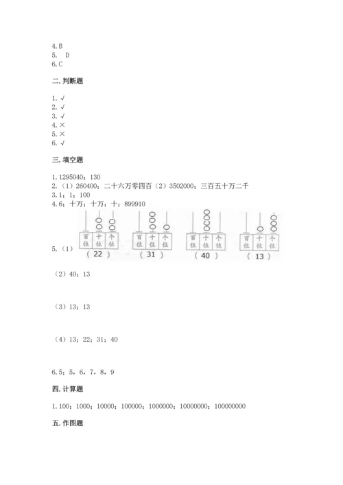 北京版四年级上册数学第一单元 大数的认识 测试卷附答案（典型题）.docx