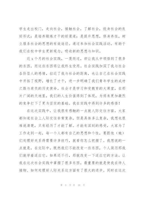 学校高中生社会实践活动心得感悟优选.docx