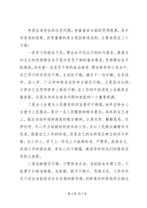 作风整顿个人剖析材料（六）.docx