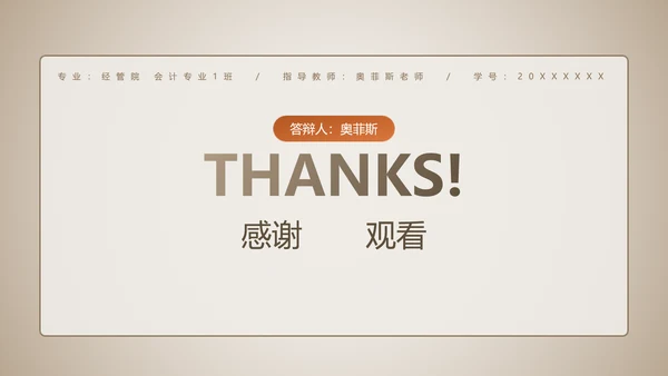 简约风浅色学术类金融系毕业答辩