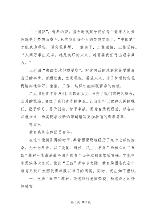 五四青年节活动倡议书范文三篇_1.docx