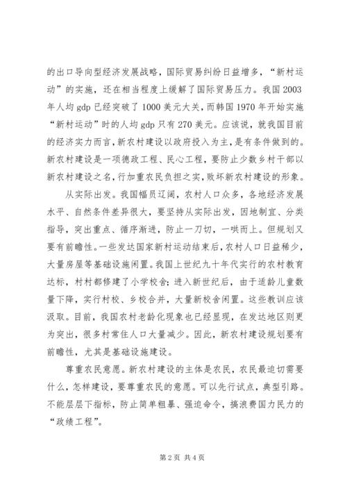 关于建设社会主义新农村的初浅认识.docx