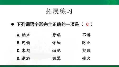 统编版语文四年级下册 第二单元 复习课件（共26张PPT）